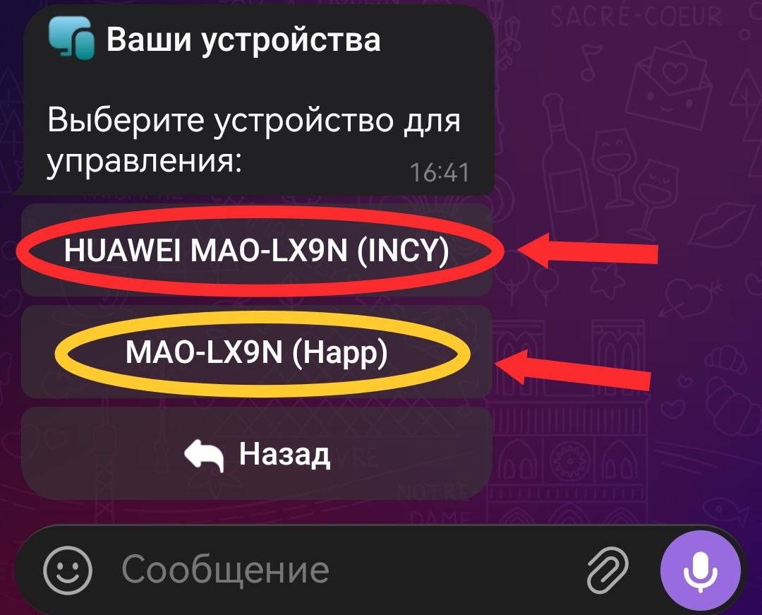 Устройства - список