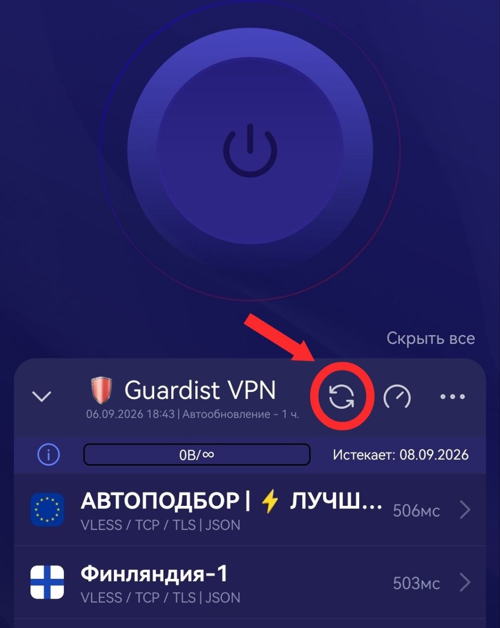 Refresh шаг 2