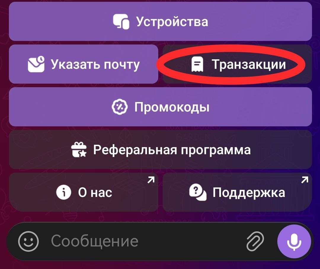 Транзакции - переход