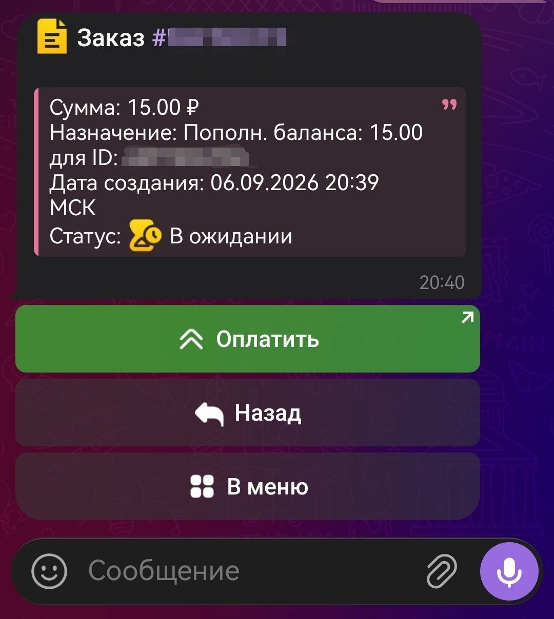 Транзакции - оплата