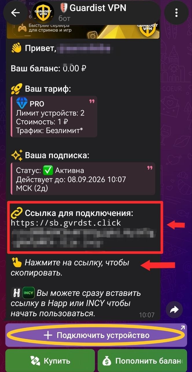 Ссылка подписки